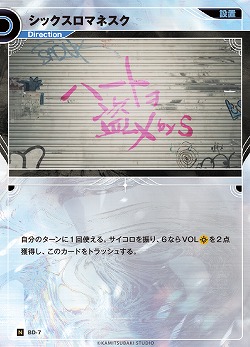 シックスロマネスク(追奏再録) 【KT/BD/7N】